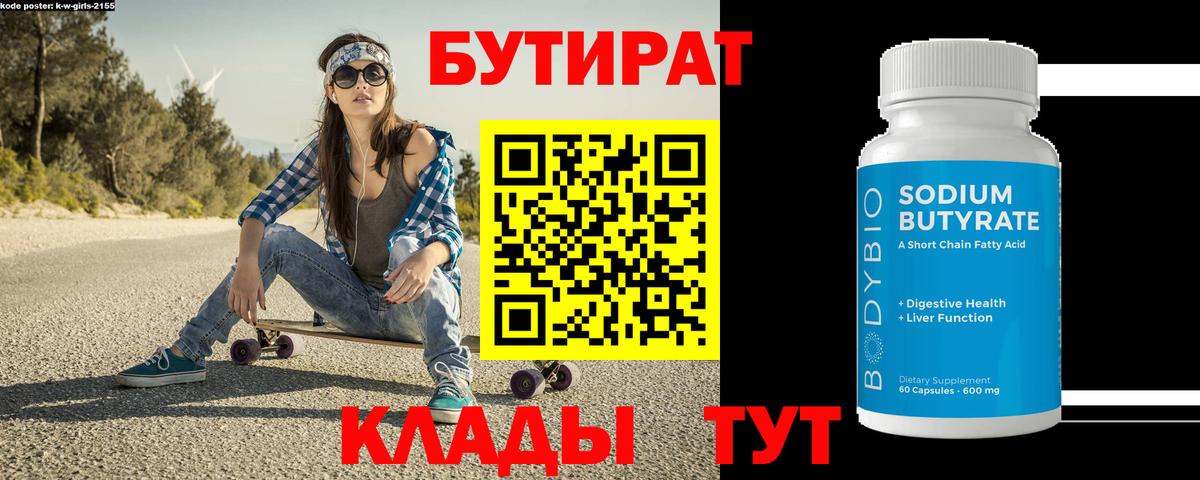 Красногорск  БУТИРАТ бутик  Вход с VPN 