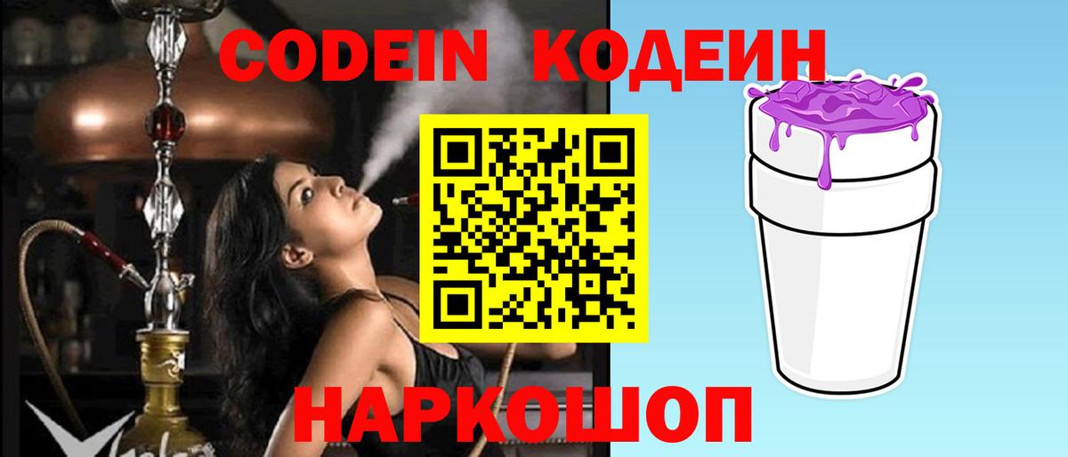Кодеиновый сироп Lean напиток Lean (лин)  Вход с VPN  Codein напиток Lean (лин)  Красногорск 