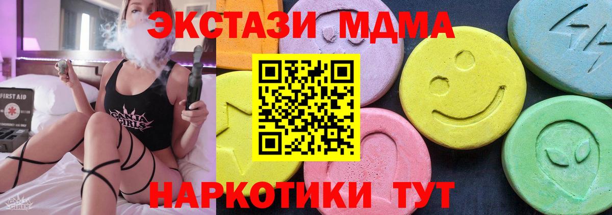 MDMA молли  Вход с VPN  MDMA Molly  MDMA  Красногорск 