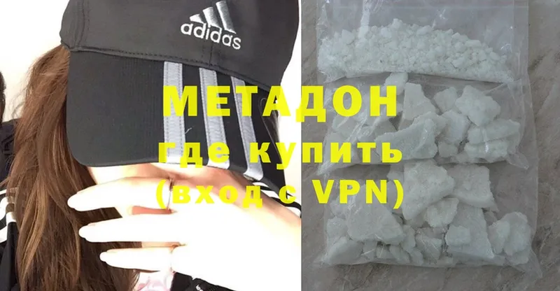 Метадон methadone  Красногорск 