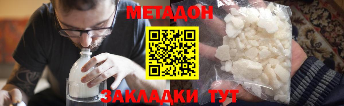 МЕТАДОН белоснежный Красногорск