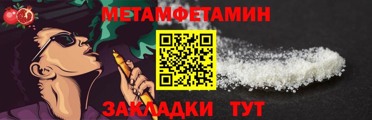 МЕТАМФЕТАМИН Красногорск